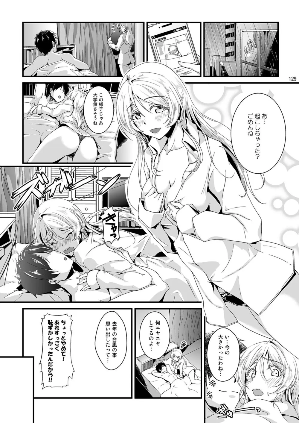 れっつすたでぃー×××総集編 - page129