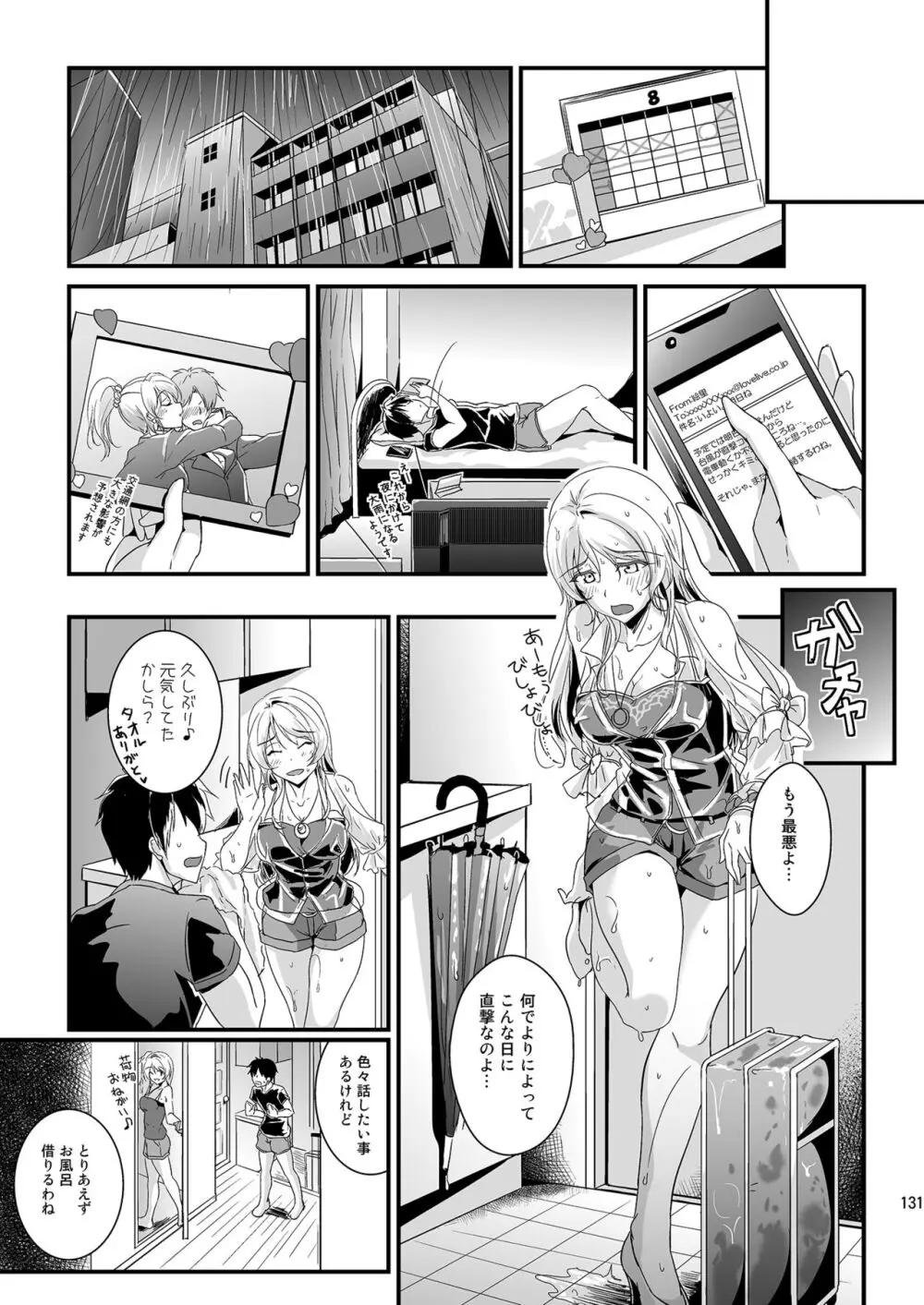 れっつすたでぃー×××総集編 - page131