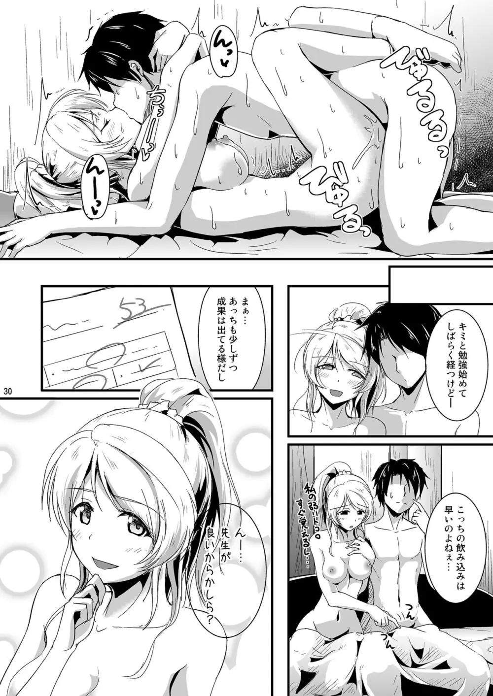 れっつすたでぃー×××総集編 - page30