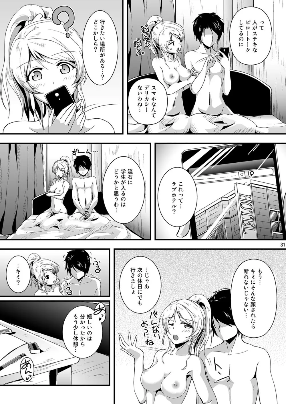 れっつすたでぃー×××総集編 - page31