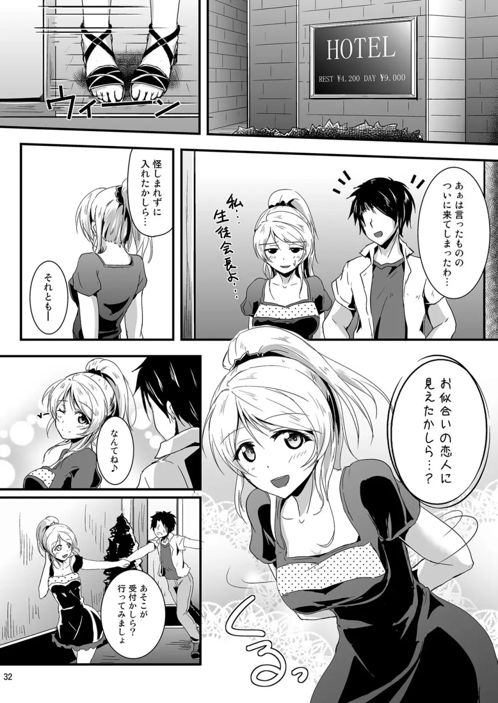 れっつすたでぃー×××総集編 - page32