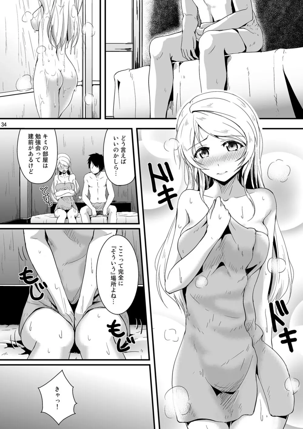 れっつすたでぃー×××総集編 - page34