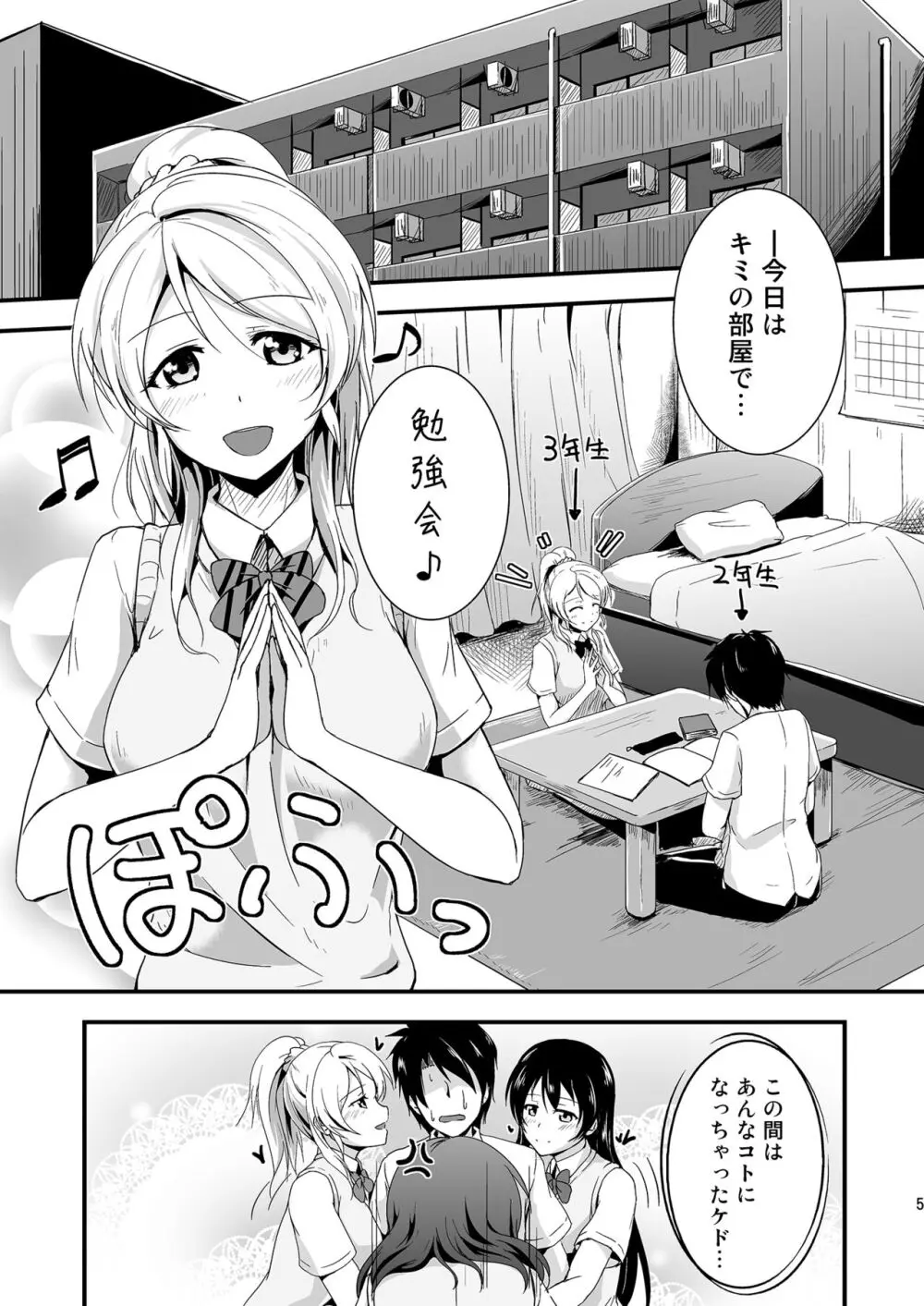 れっつすたでぃー×××総集編 - page5