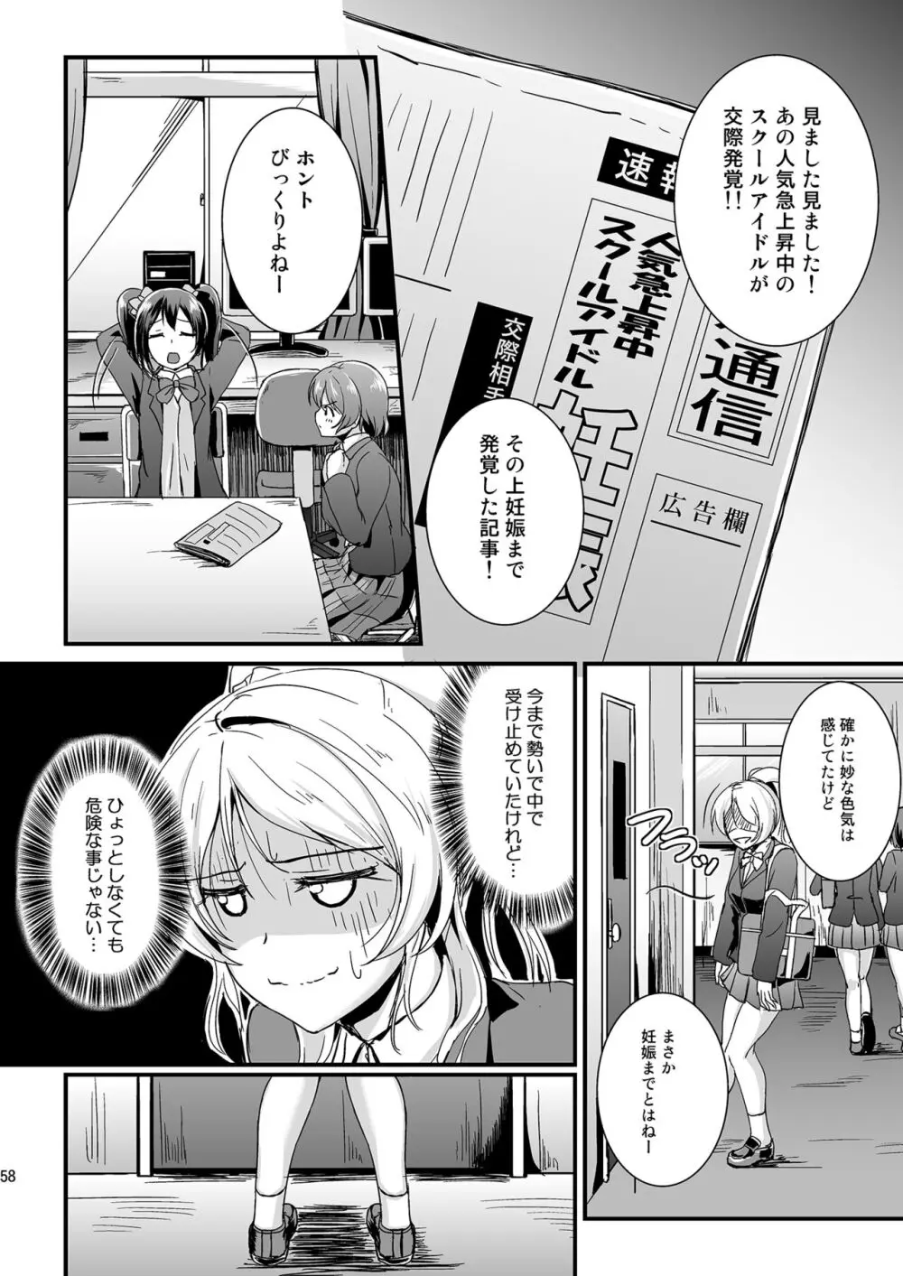 れっつすたでぃー×××総集編 - page58