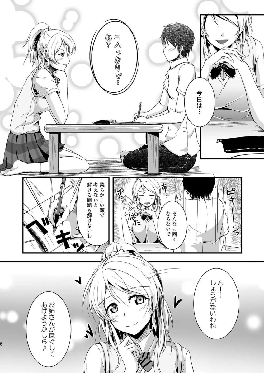 れっつすたでぃー×××総集編 - page6