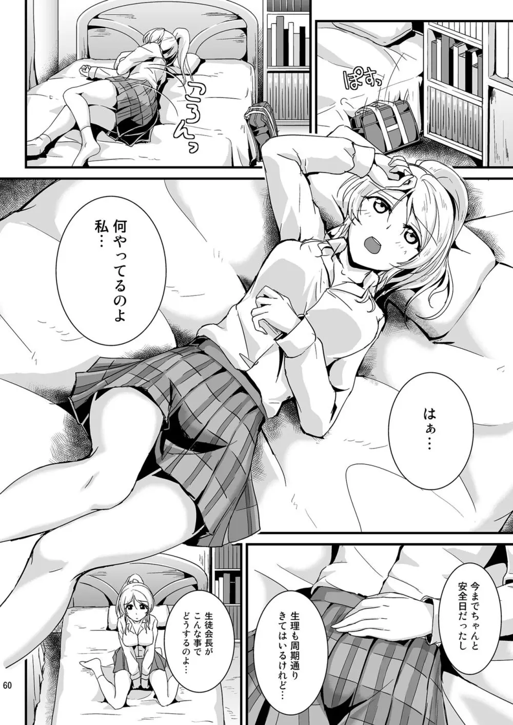 れっつすたでぃー×××総集編 - page60