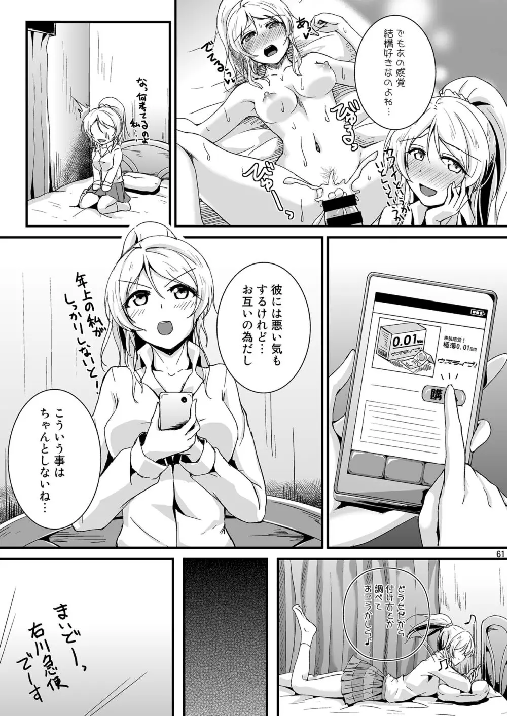 れっつすたでぃー×××総集編 - page61