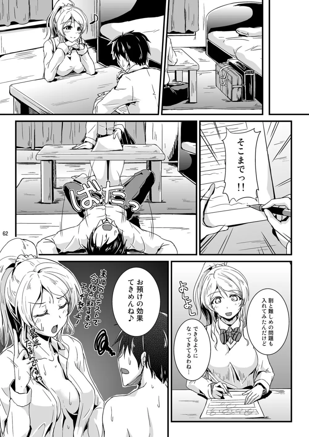 れっつすたでぃー×××総集編 - page62