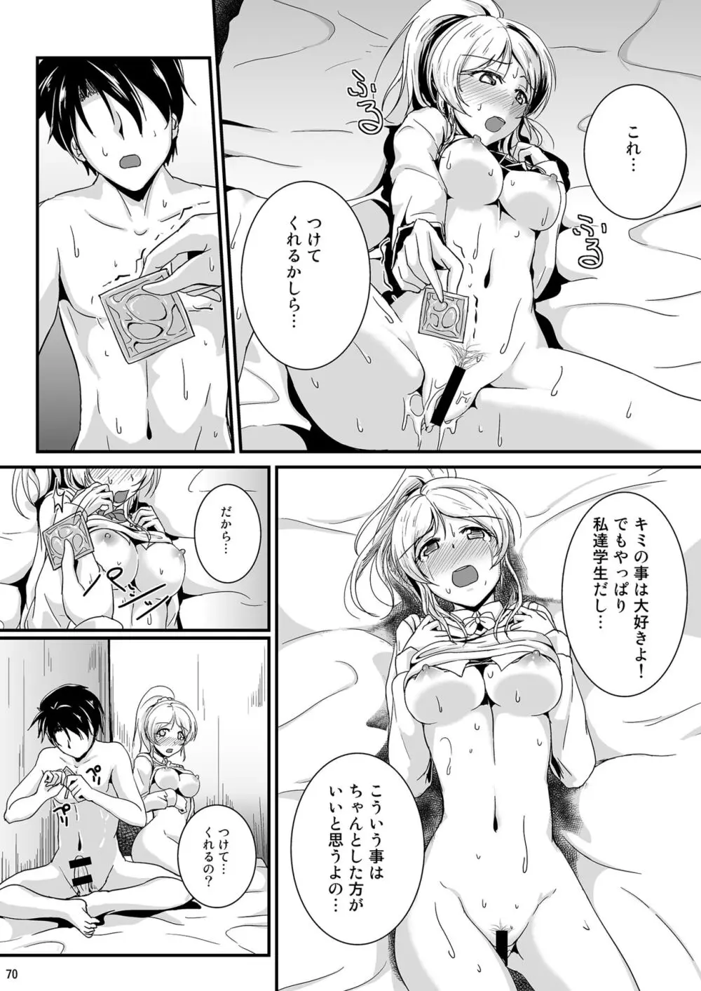 れっつすたでぃー×××総集編 - page70