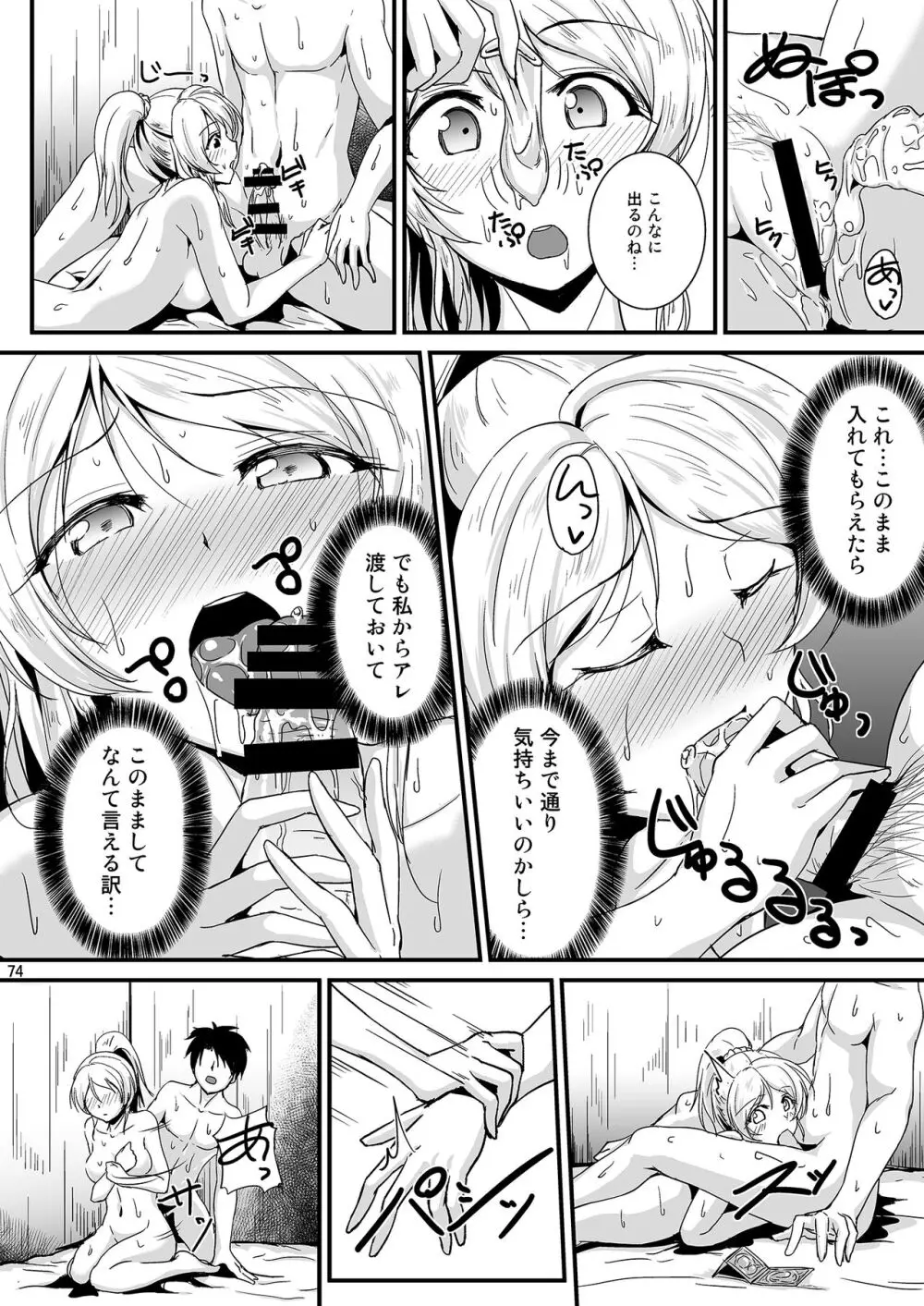 れっつすたでぃー×××総集編 - page74