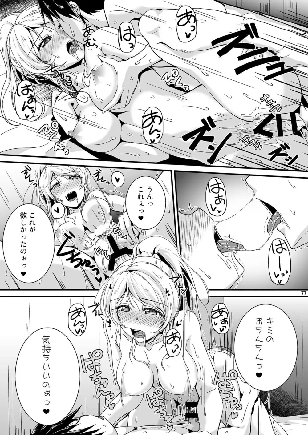 れっつすたでぃー×××総集編 - page77