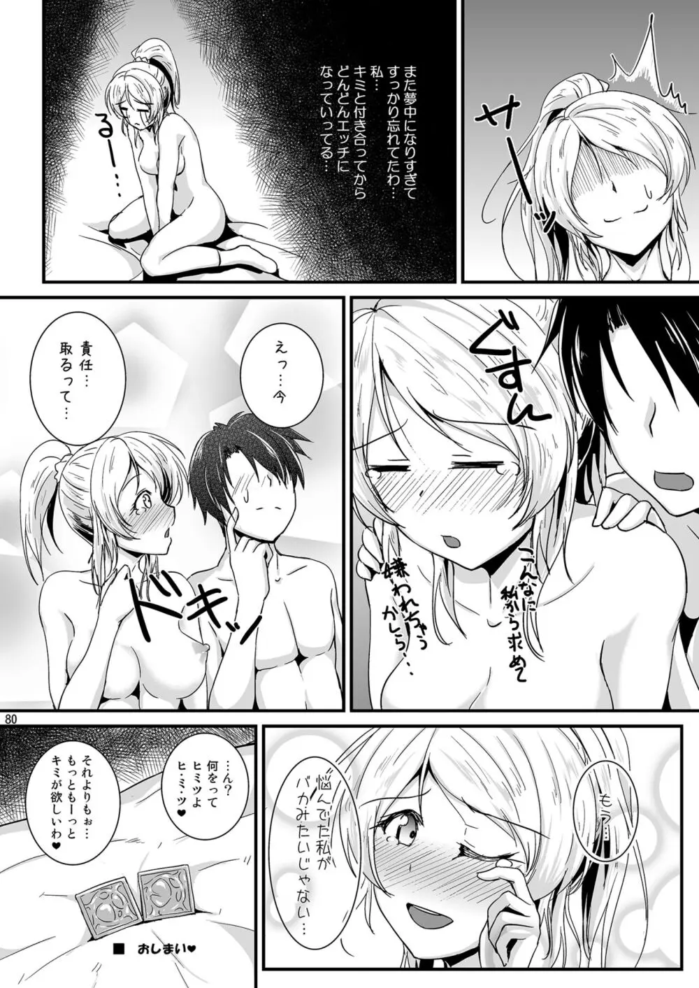 れっつすたでぃー×××総集編 - page80