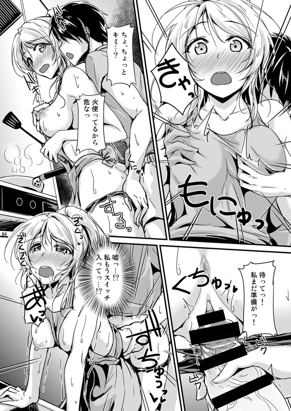 れっつすたでぃー×××総集編 - page84