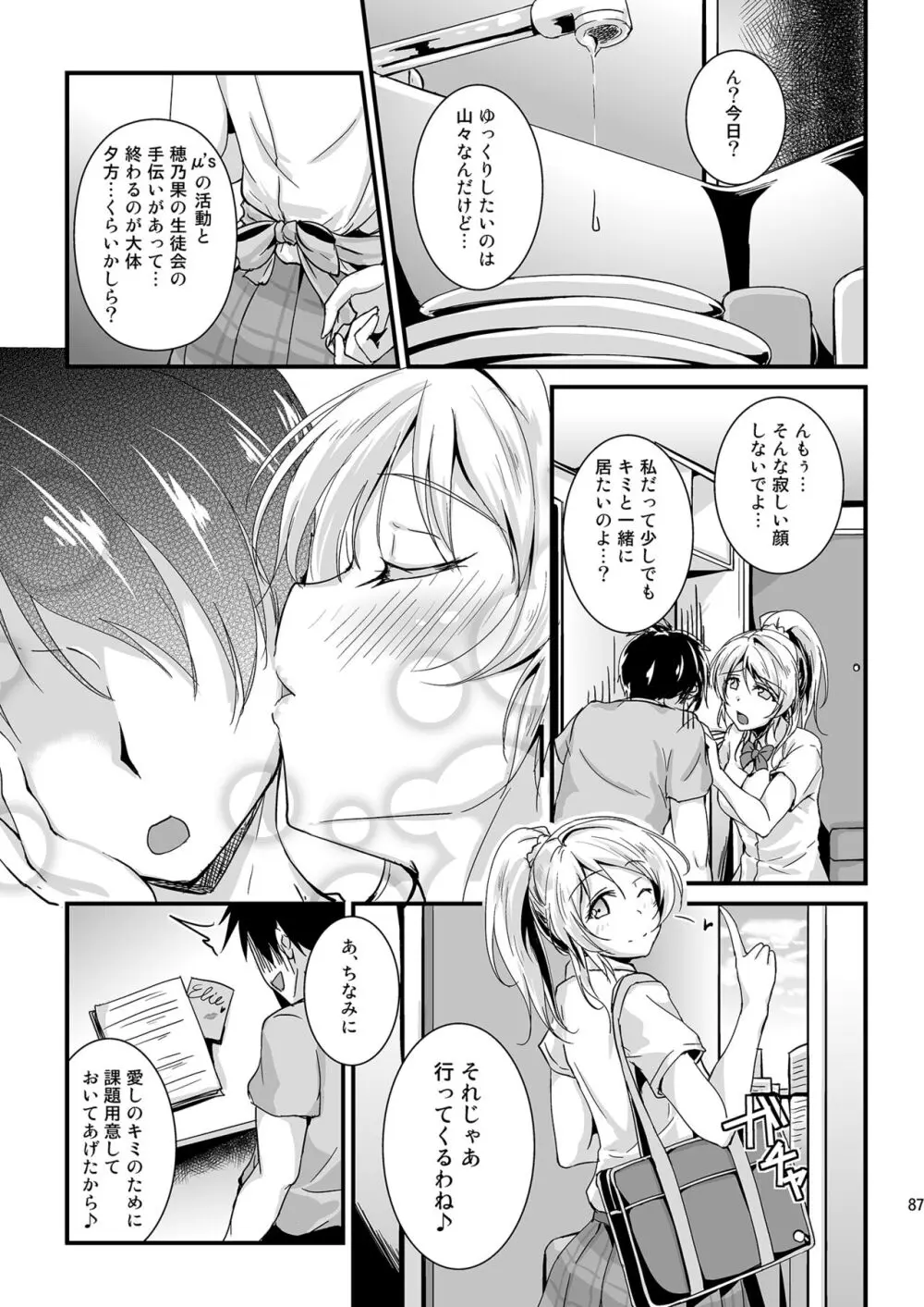 れっつすたでぃー×××総集編 - page87