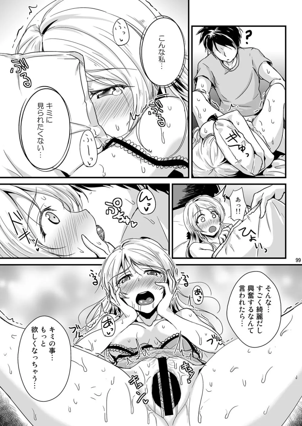 れっつすたでぃー×××総集編 - page99