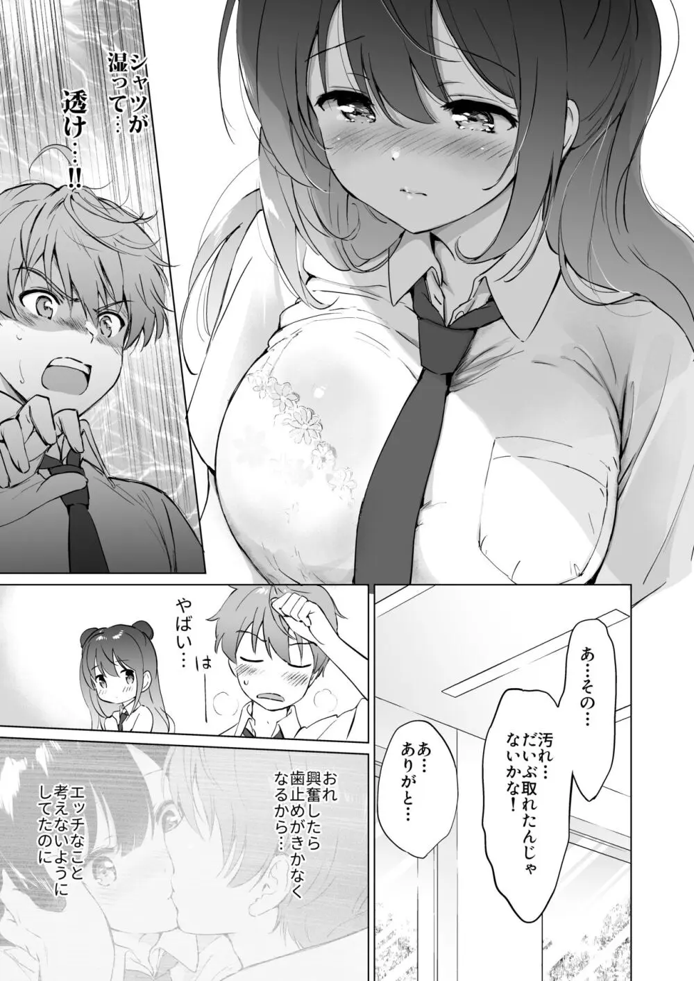 カノジョの熱でとろけたい - page10