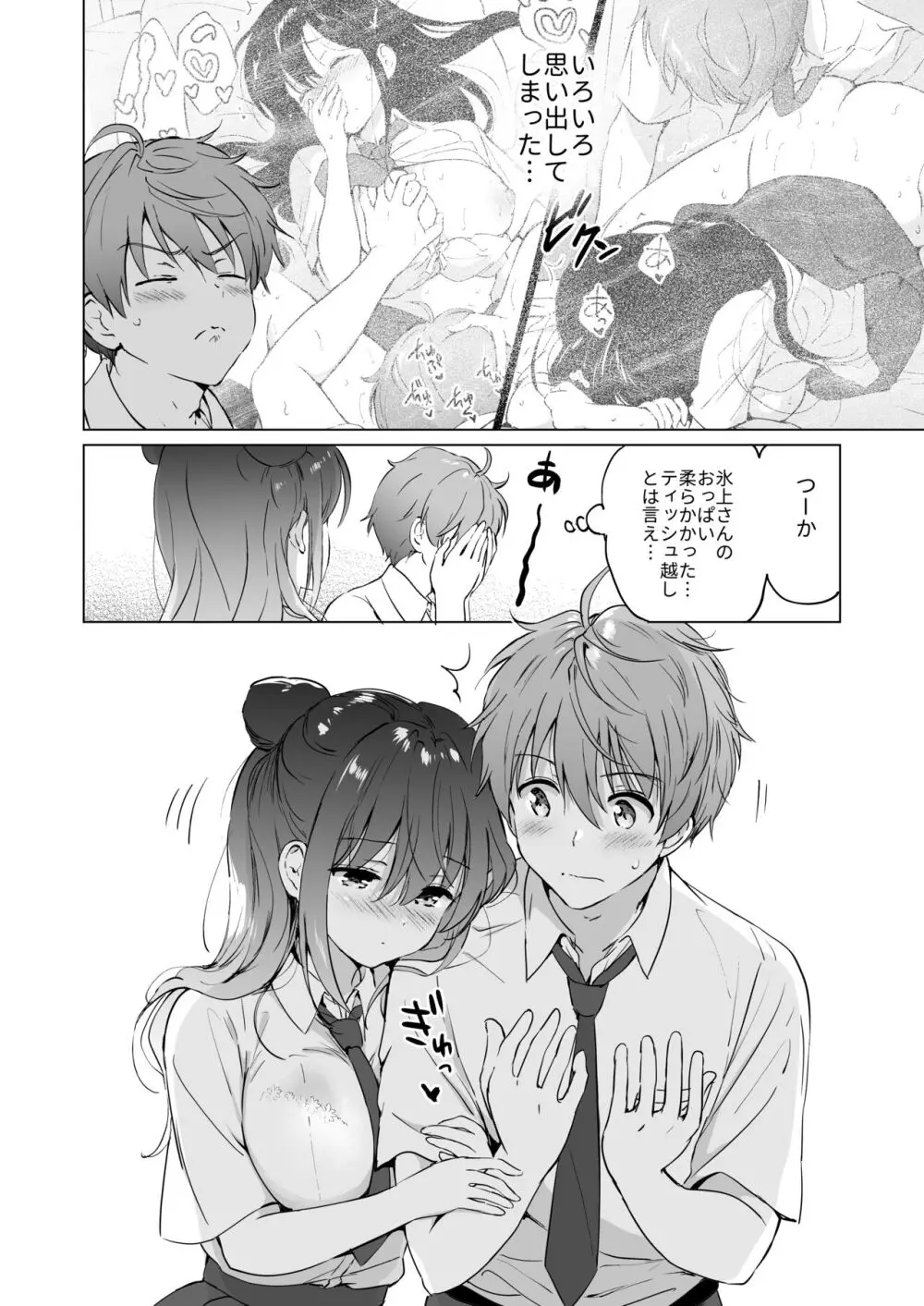 カノジョの熱でとろけたい - page11