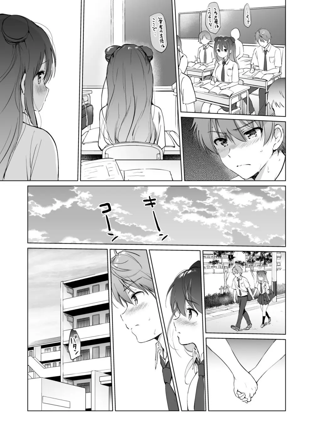 カノジョの熱でとろけたい - page16