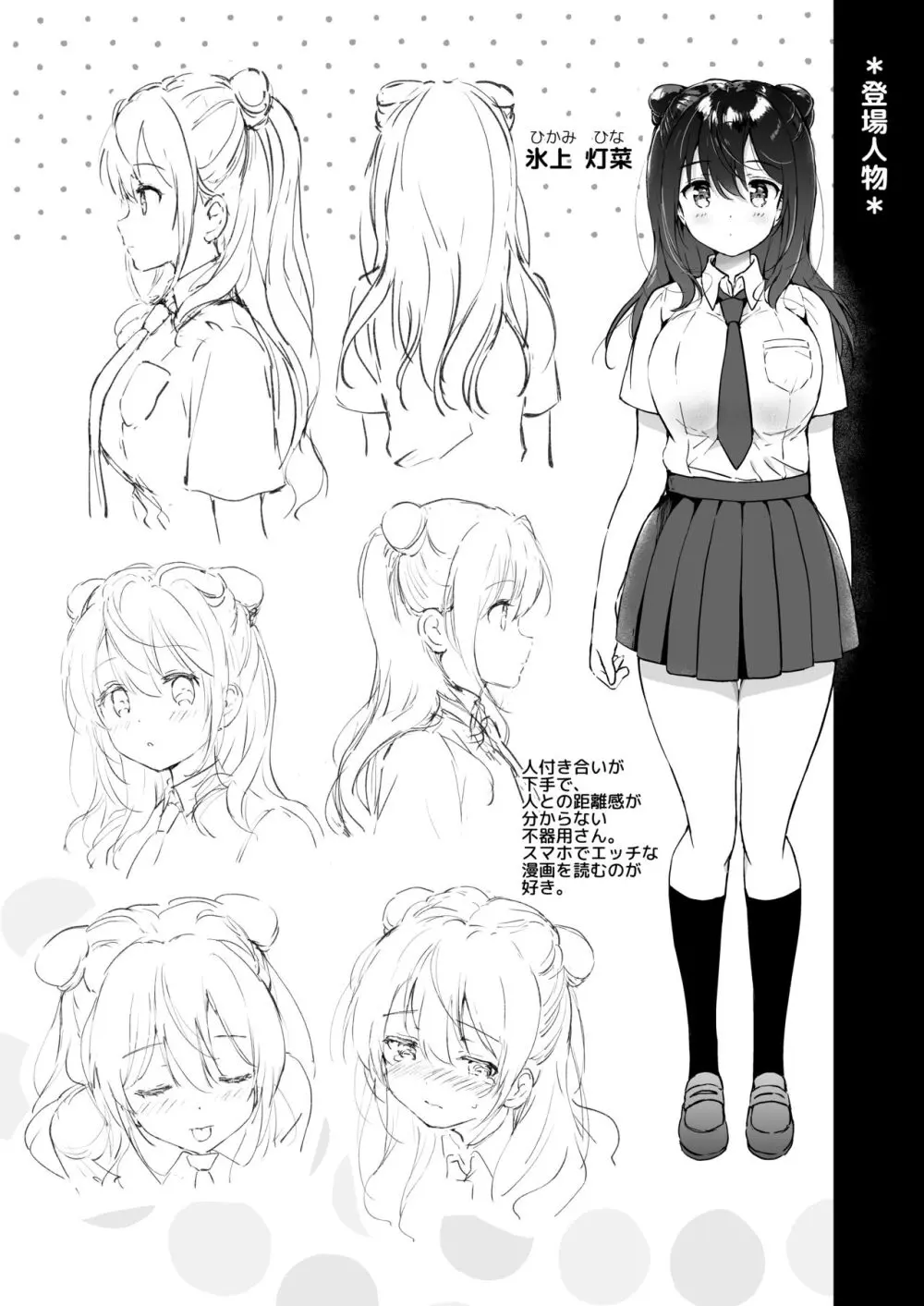 カノジョの熱でとろけたい - page3