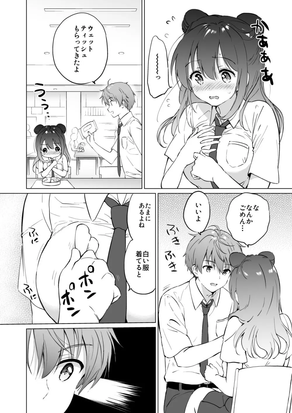 カノジョの熱でとろけたい - page9