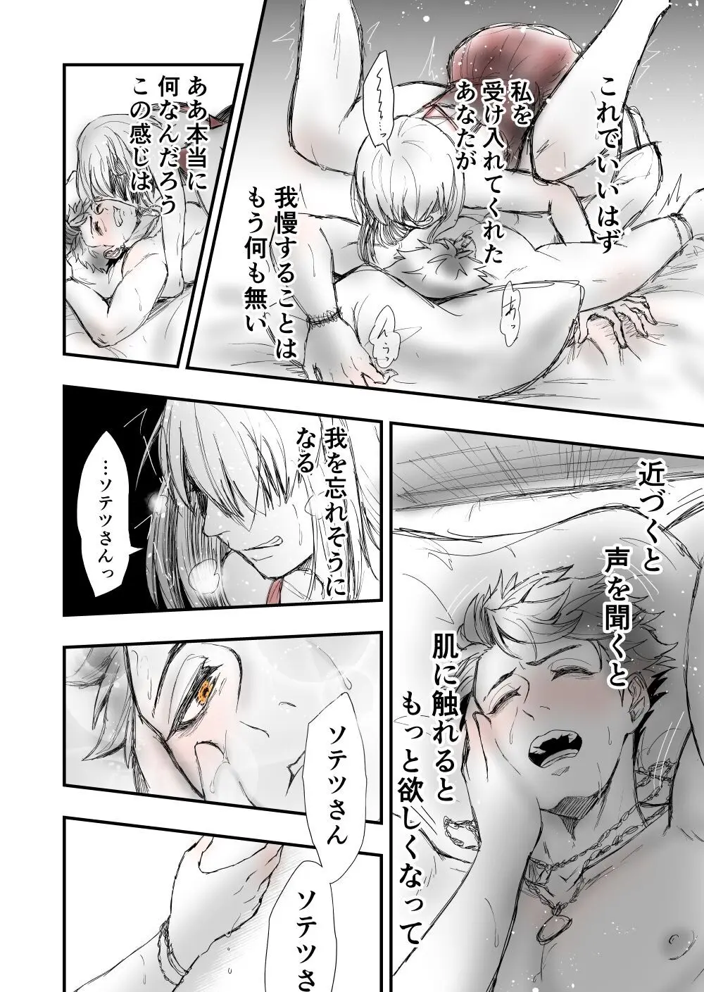 【女攻め･ｵﾒｶﾞﾊﾞｰｽ】いつか笑い話になる - page16