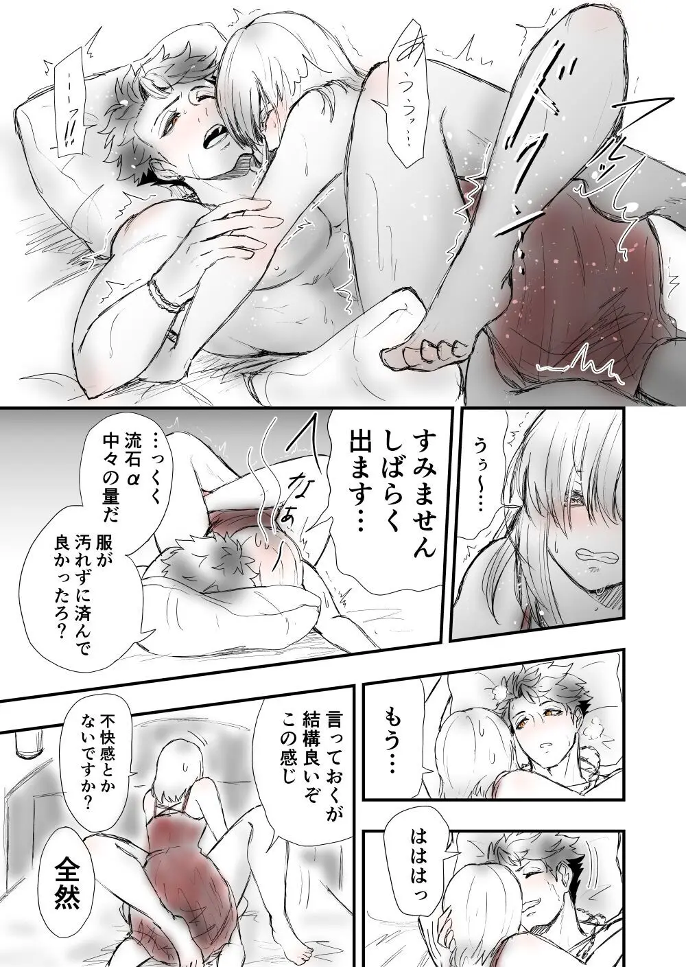 【女攻め･ｵﾒｶﾞﾊﾞｰｽ】いつか笑い話になる - page19