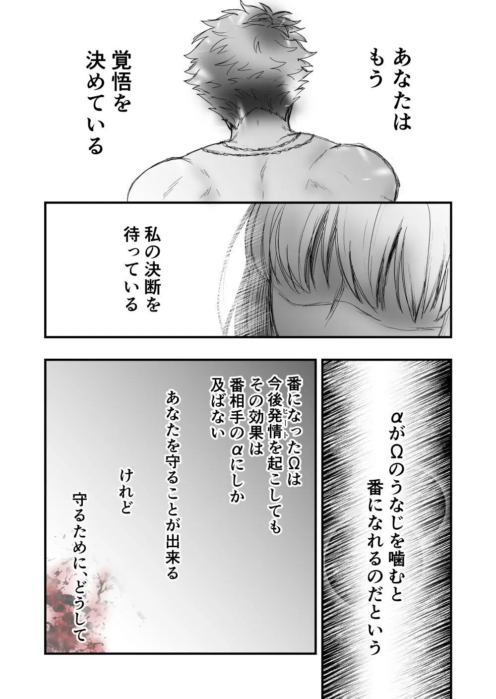 【女攻め･ｵﾒｶﾞﾊﾞｰｽ】いつか笑い話になる - page28