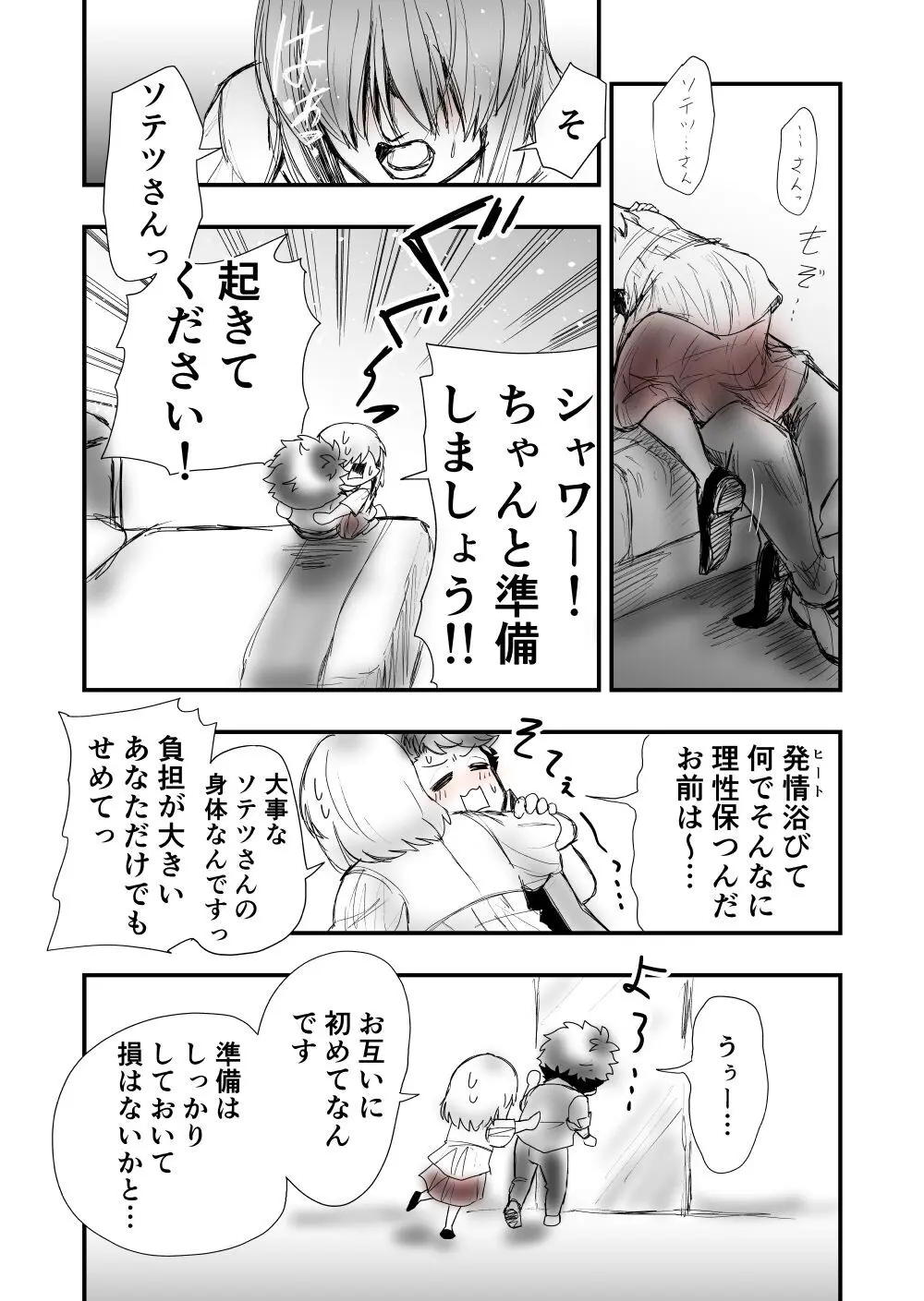 【女攻め･ｵﾒｶﾞﾊﾞｰｽ】いつか笑い話になる - page3