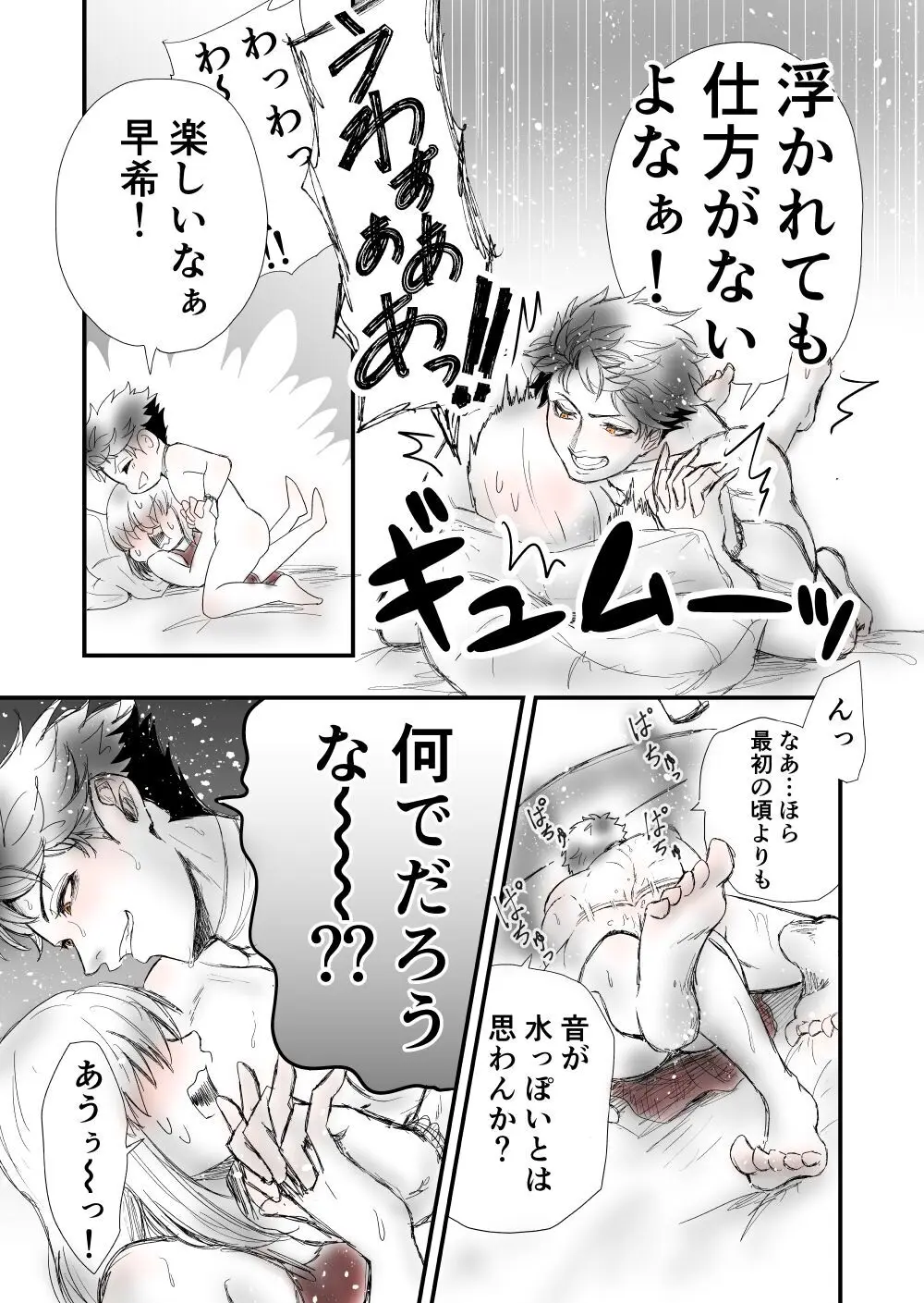 【女攻め･ｵﾒｶﾞﾊﾞｰｽ】いつか笑い話になる - page43