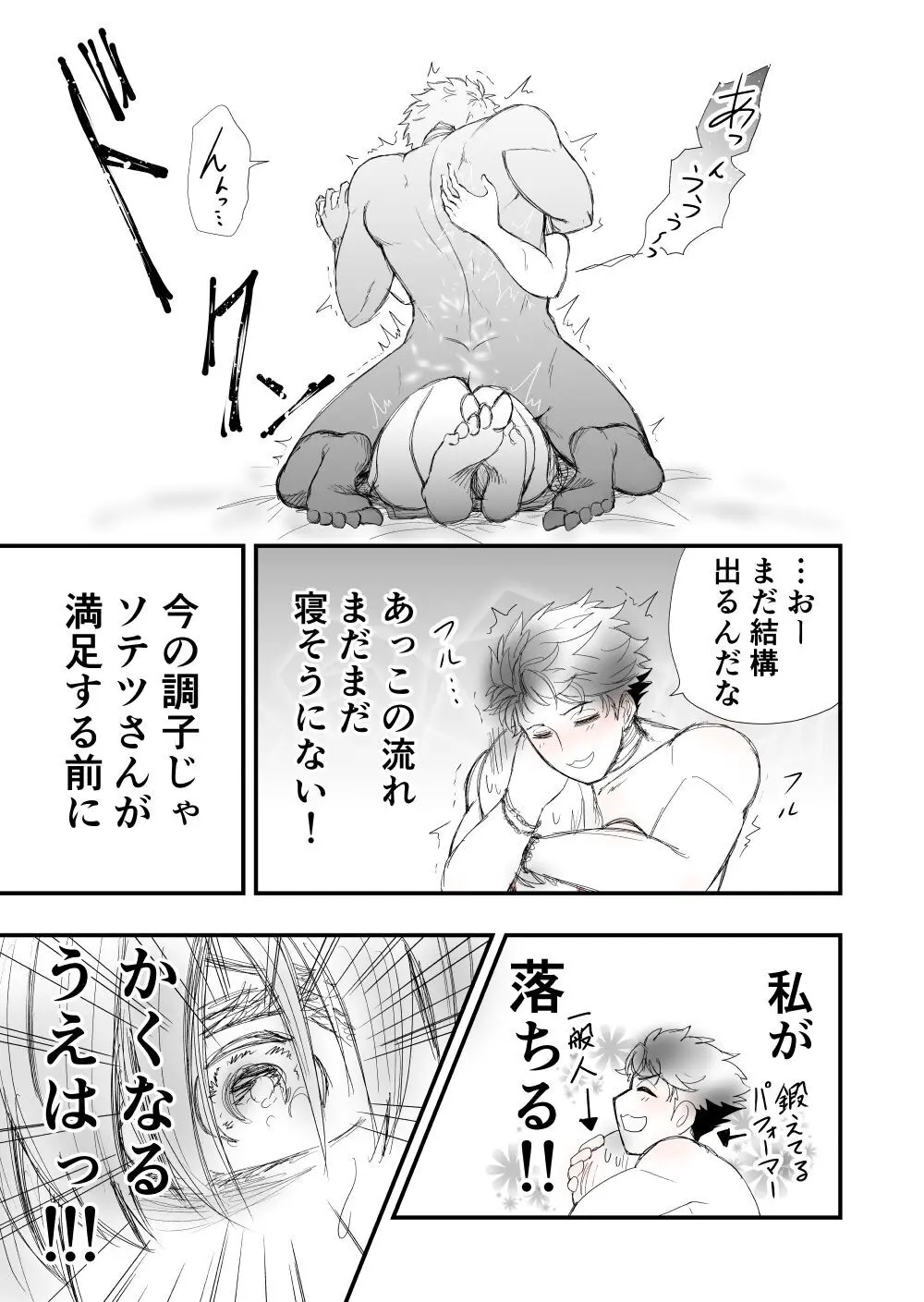 【女攻め･ｵﾒｶﾞﾊﾞｰｽ】いつか笑い話になる - page45