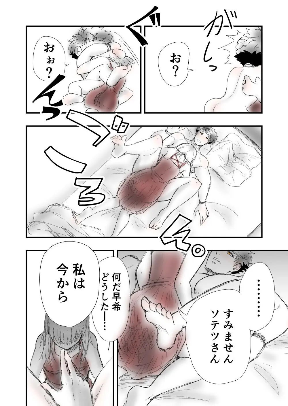 【女攻め･ｵﾒｶﾞﾊﾞｰｽ】いつか笑い話になる - page46