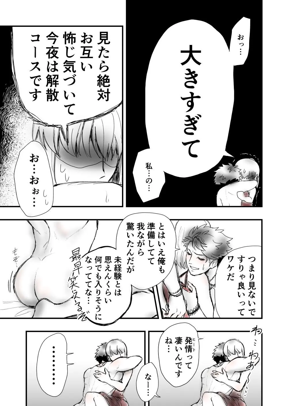 【女攻め･ｵﾒｶﾞﾊﾞｰｽ】いつか笑い話になる - page5