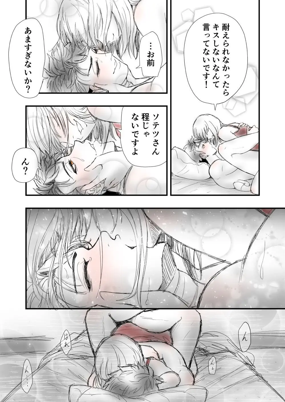 【女攻め･ｵﾒｶﾞﾊﾞｰｽ】いつか笑い話になる - page58