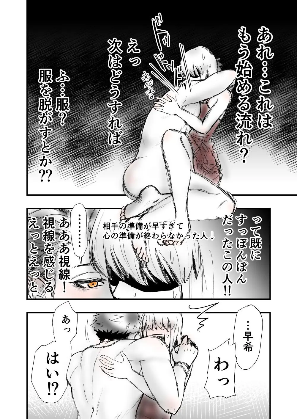 【女攻め･ｵﾒｶﾞﾊﾞｰｽ】いつか笑い話になる - page6