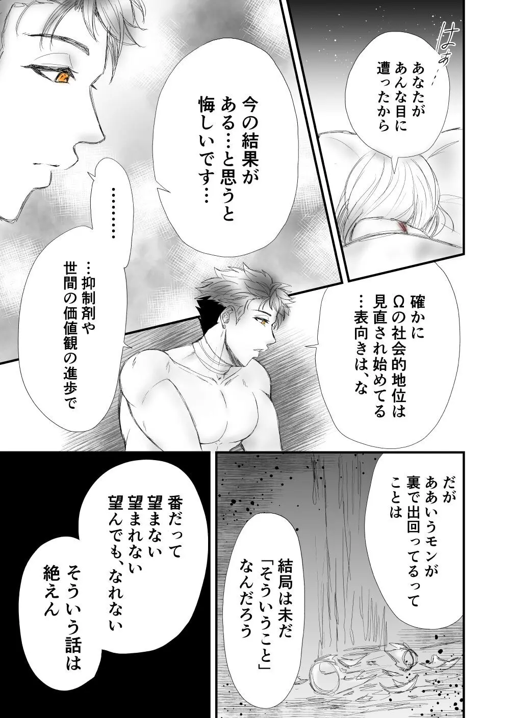 【女攻め･ｵﾒｶﾞﾊﾞｰｽ】いつか笑い話になる - page67