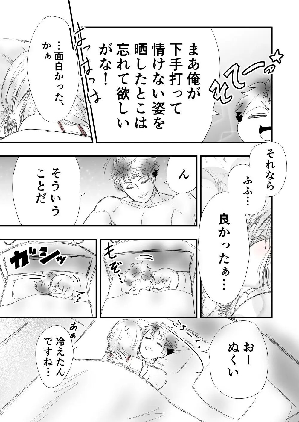 【女攻め･ｵﾒｶﾞﾊﾞｰｽ】いつか笑い話になる - page69