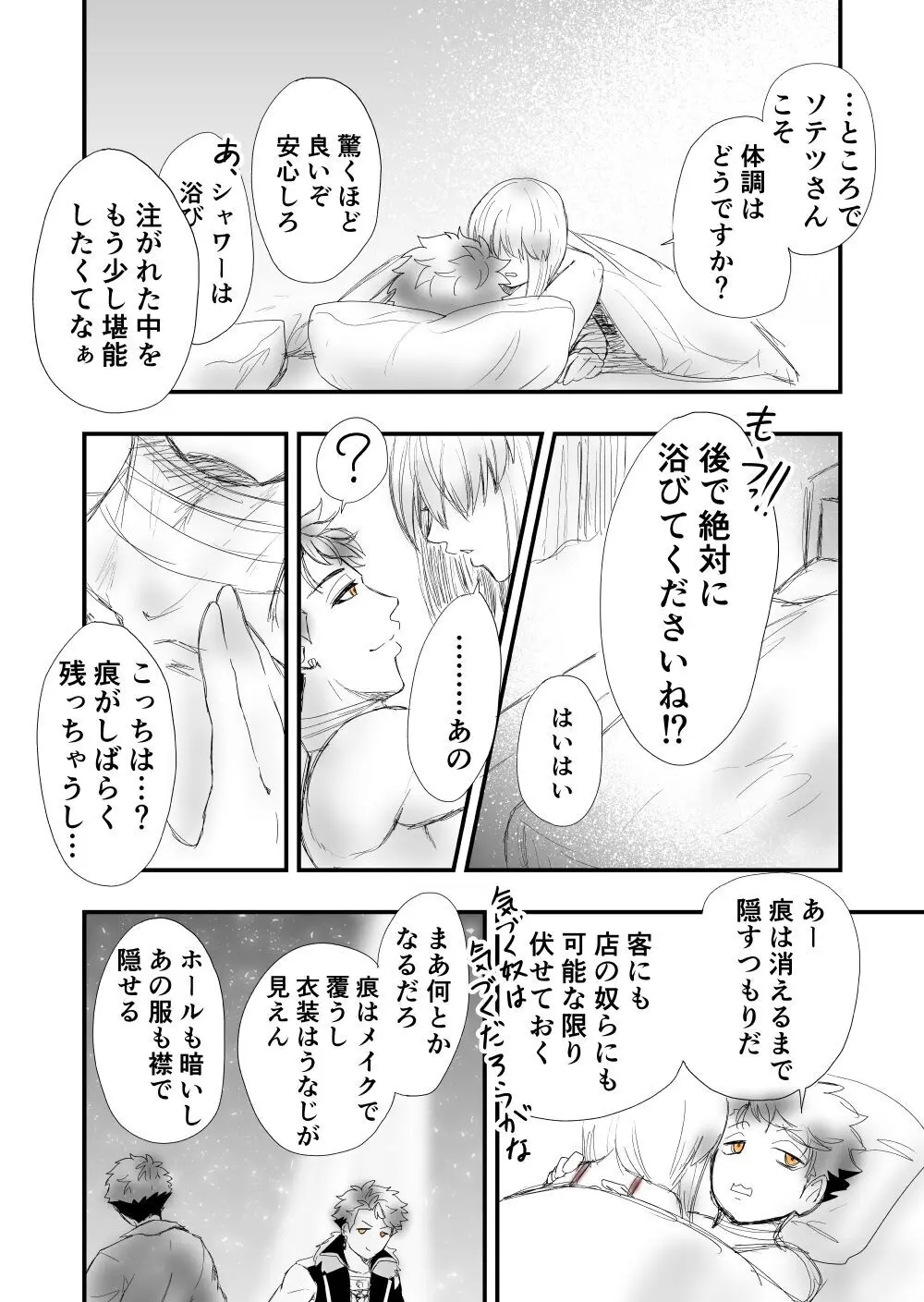 【女攻め･ｵﾒｶﾞﾊﾞｰｽ】いつか笑い話になる - page70