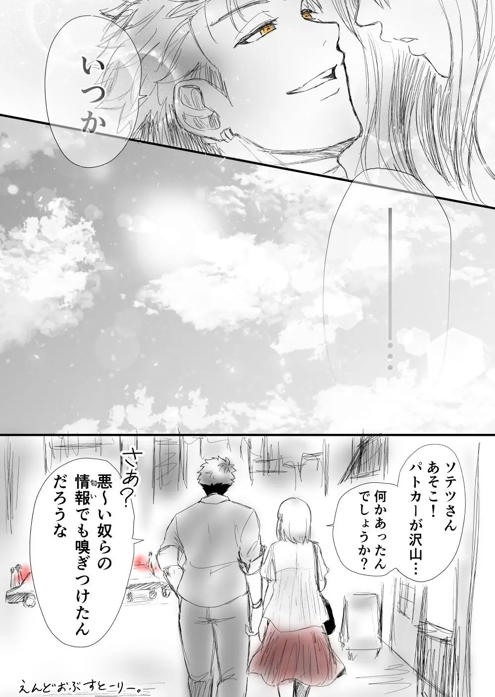 【女攻め･ｵﾒｶﾞﾊﾞｰｽ】いつか笑い話になる - page72