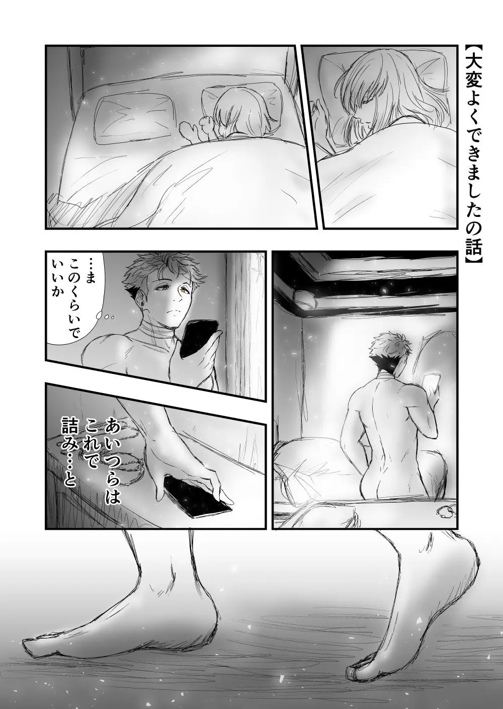 【女攻め･ｵﾒｶﾞﾊﾞｰｽ】早ソまとめ - page11