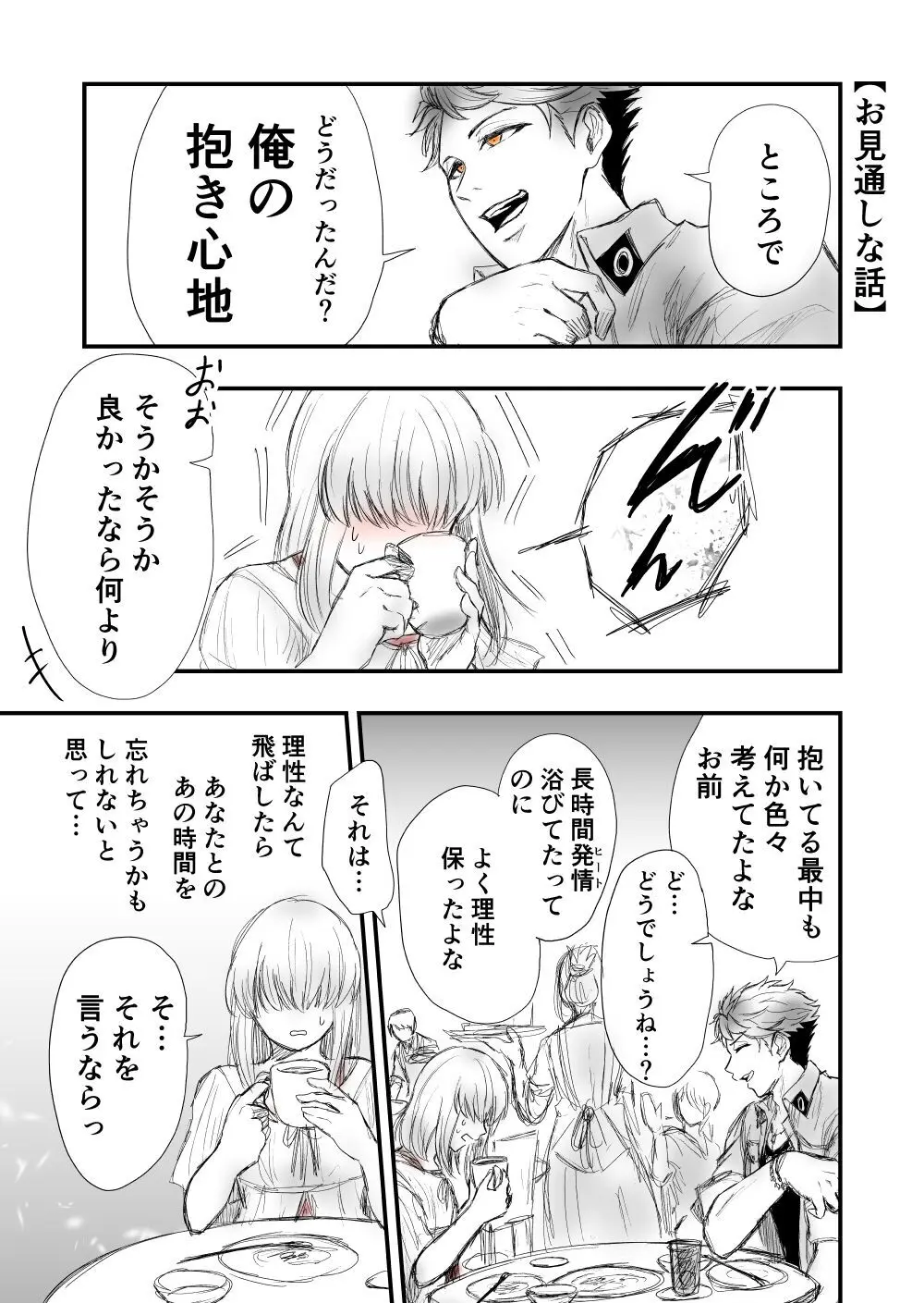 【女攻め･ｵﾒｶﾞﾊﾞｰｽ】早ソまとめ - page15