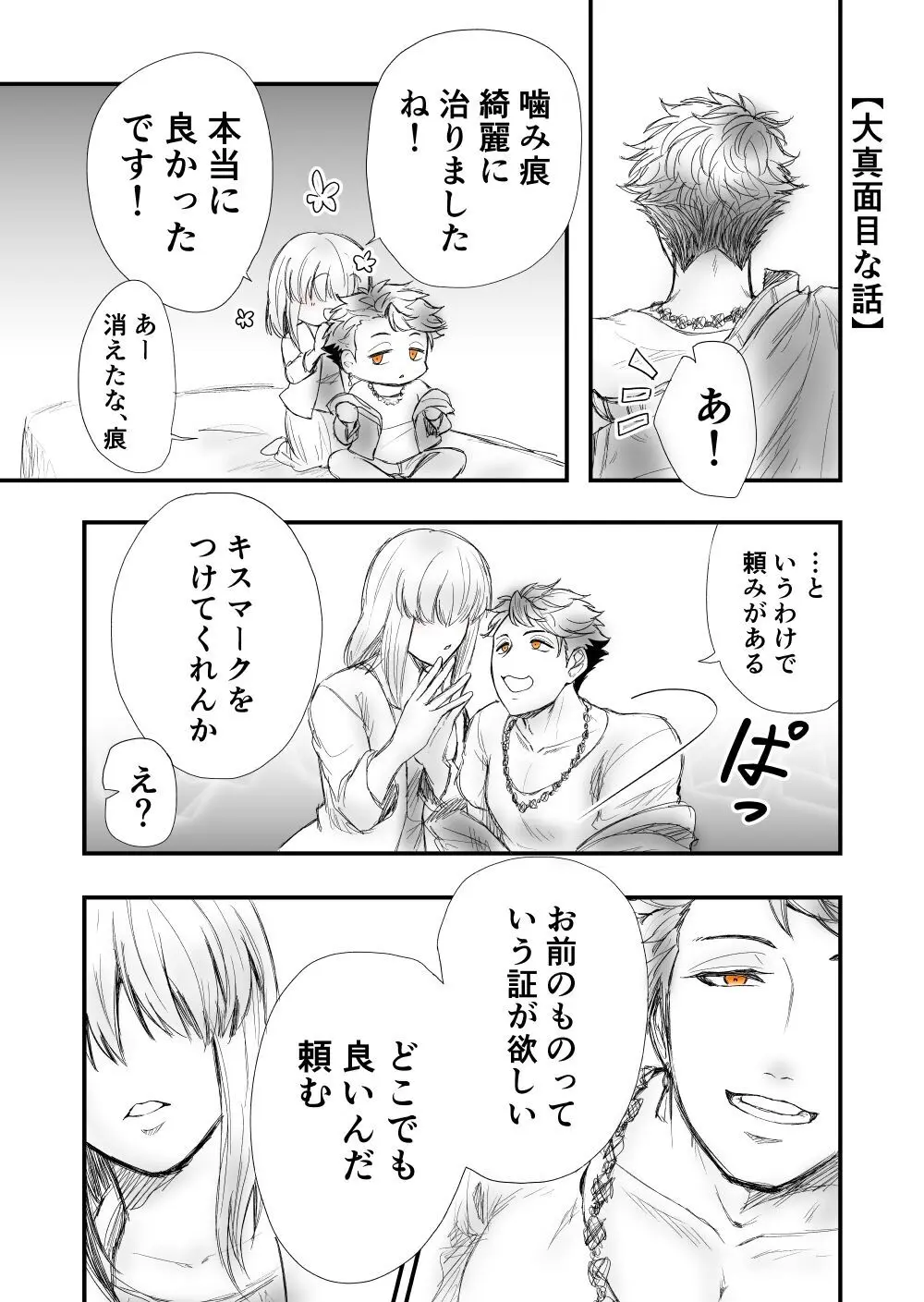 【女攻め･ｵﾒｶﾞﾊﾞｰｽ】早ソまとめ - page22