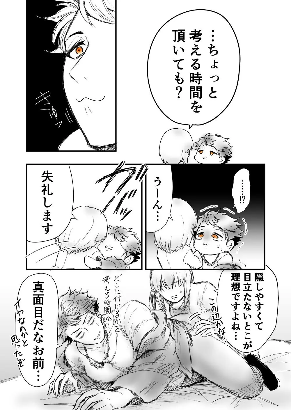 【女攻め･ｵﾒｶﾞﾊﾞｰｽ】早ソまとめ - page23