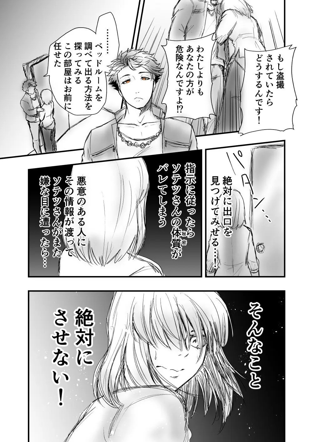 【女攻め･ｵﾒｶﾞﾊﾞｰｽ】早ソまとめ - page26