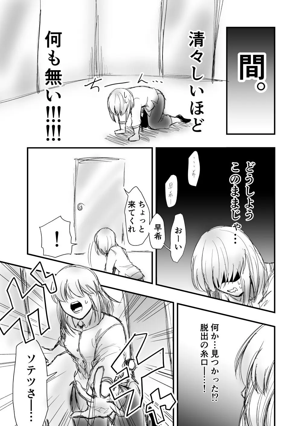 【女攻め･ｵﾒｶﾞﾊﾞｰｽ】早ソまとめ - page27