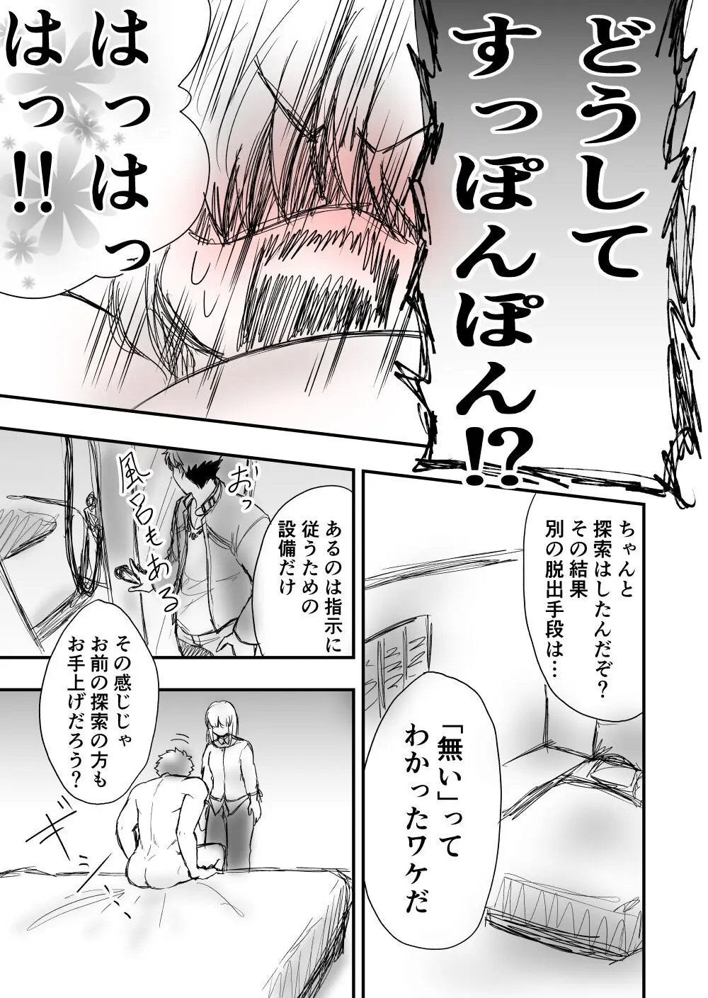 【女攻め･ｵﾒｶﾞﾊﾞｰｽ】早ソまとめ - page29