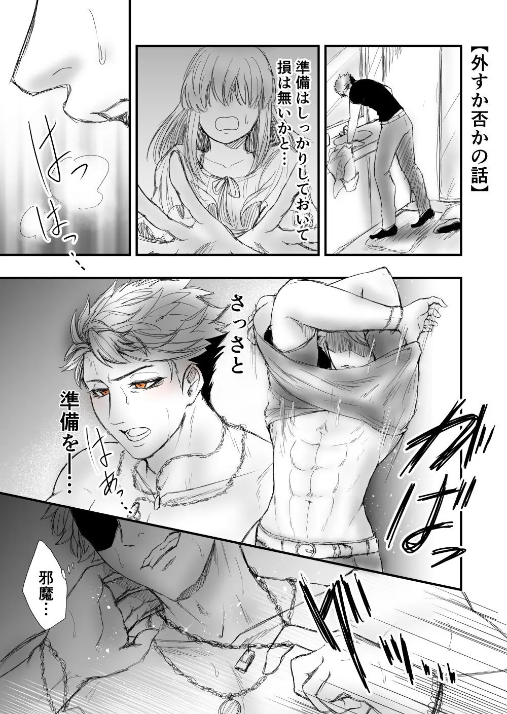 【女攻め･ｵﾒｶﾞﾊﾞｰｽ】早ソまとめ - page3