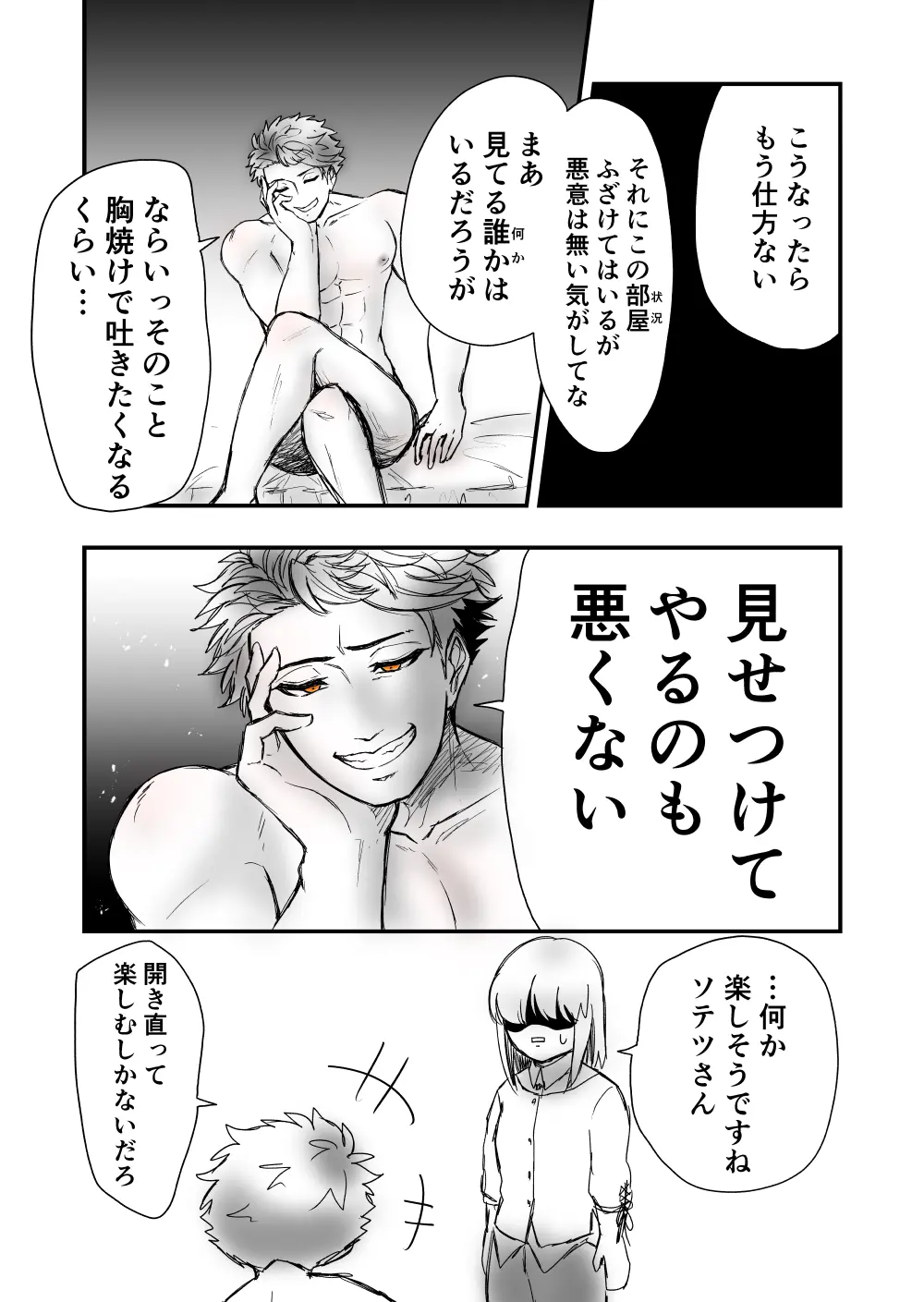 【女攻め･ｵﾒｶﾞﾊﾞｰｽ】早ソまとめ - page30