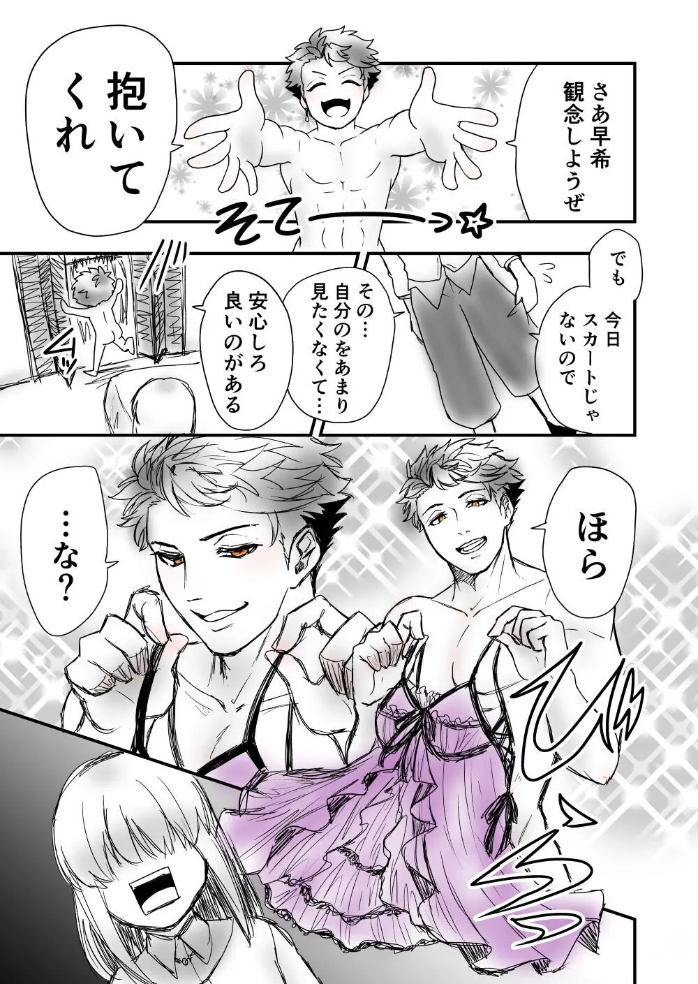 【女攻め･ｵﾒｶﾞﾊﾞｰｽ】早ソまとめ - page31