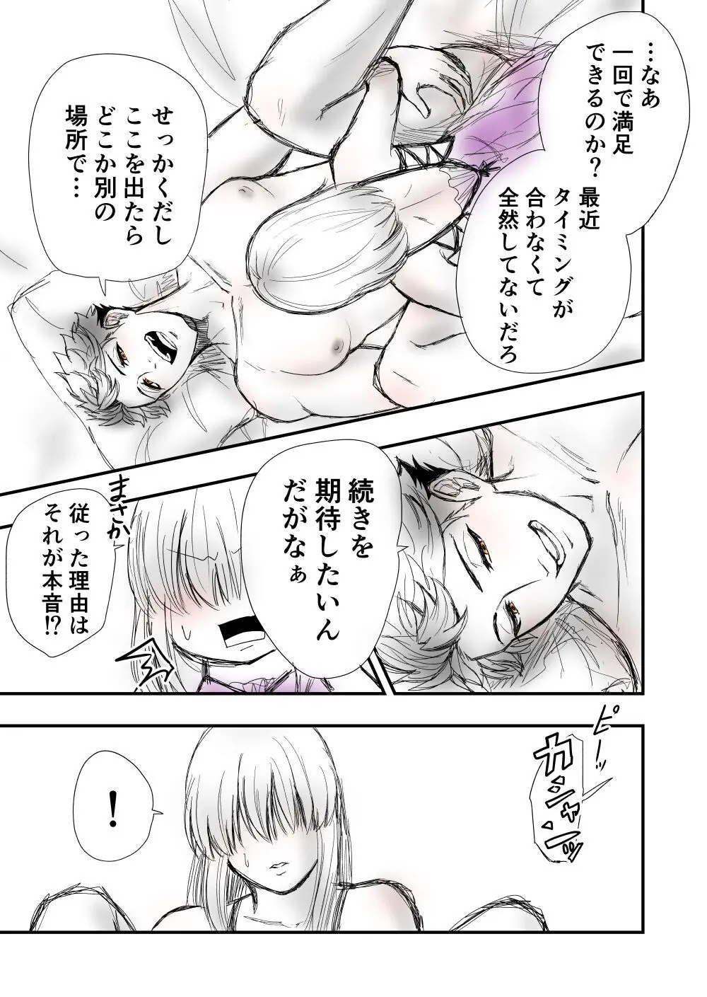 【女攻め･ｵﾒｶﾞﾊﾞｰｽ】早ソまとめ - page33