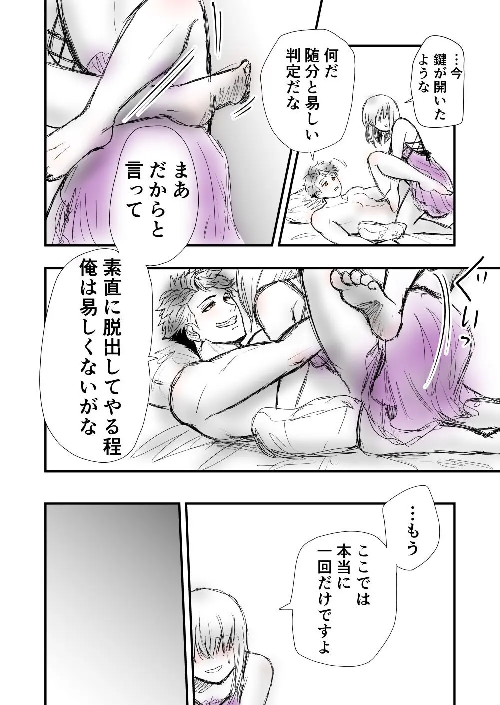 【女攻め･ｵﾒｶﾞﾊﾞｰｽ】早ソまとめ - page34